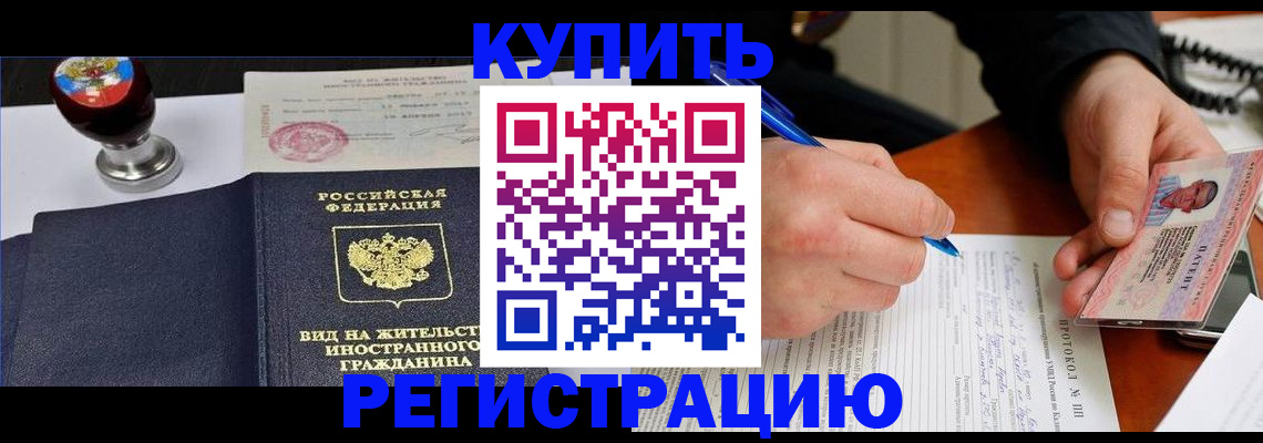 прописка для работы в Ейске
