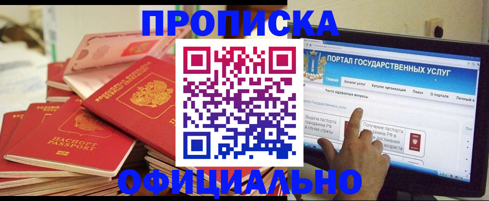 прописка для работы в Ейске