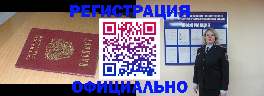 временная регистрация законно в Ейске