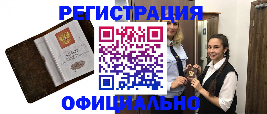 временная регистрация купить в Ейске