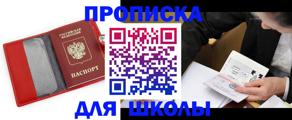 временная регистрация 2025 в Ейске