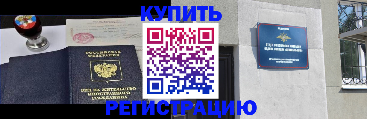 временная регистрация купить в Ейске