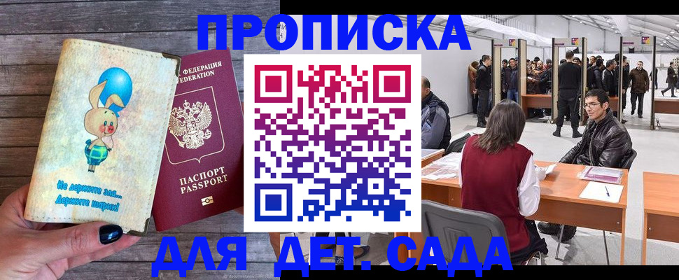 прописка регистрация в Ейске